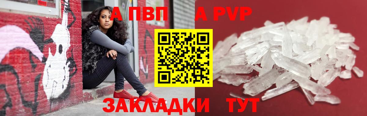 Альфа ПВП VHQ Чебоксары