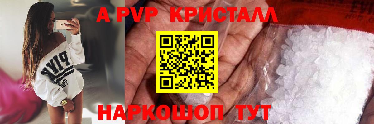 APVP VHQ  Альфа ПВП крисы CK  Вход с VPN  Чебоксары  A-PVP Crystall 