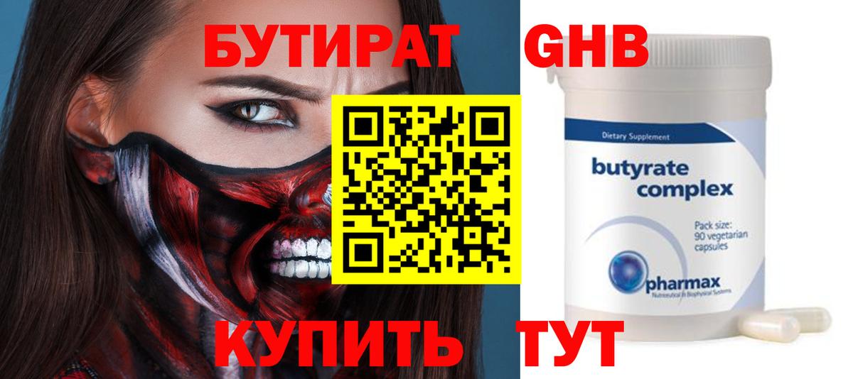 Бутират оксибутират Чебоксары