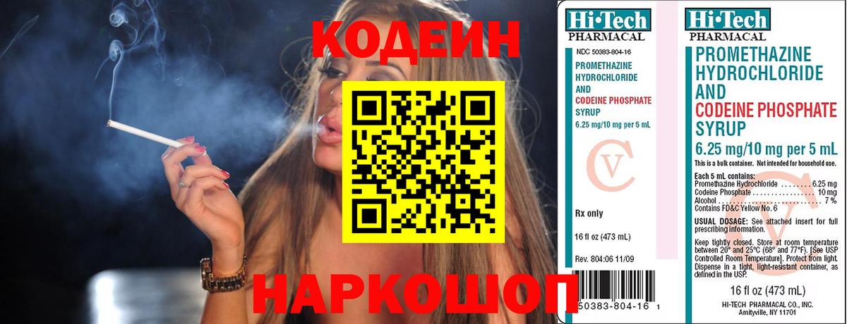 Чебоксары  Кодеиновый сироп Lean Purple Drank  Вход с VPN  Codein Purple Drank 