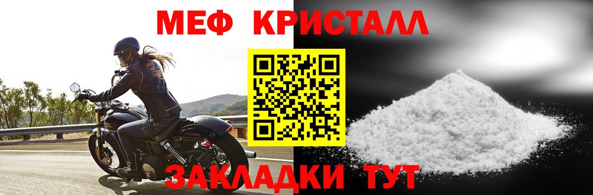 МЕФ кристаллы Чебоксары